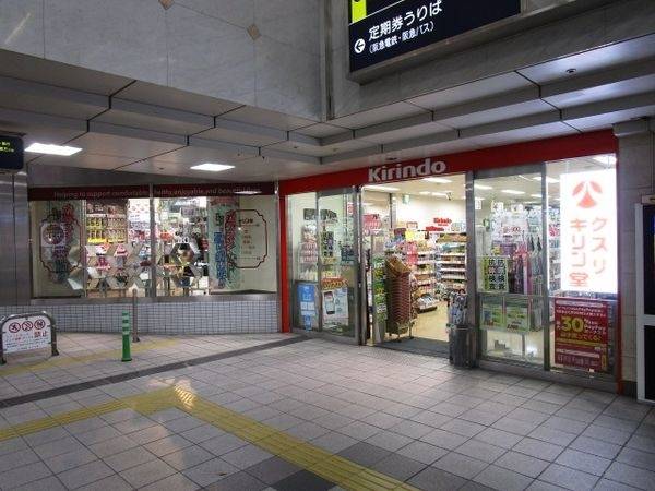 キリン堂　茨木市駅北口店