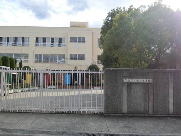 茨木市立穂積小学校