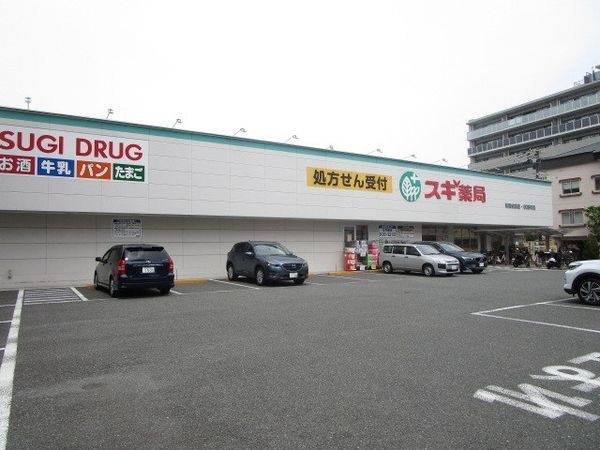 スギ薬局吹田金田店