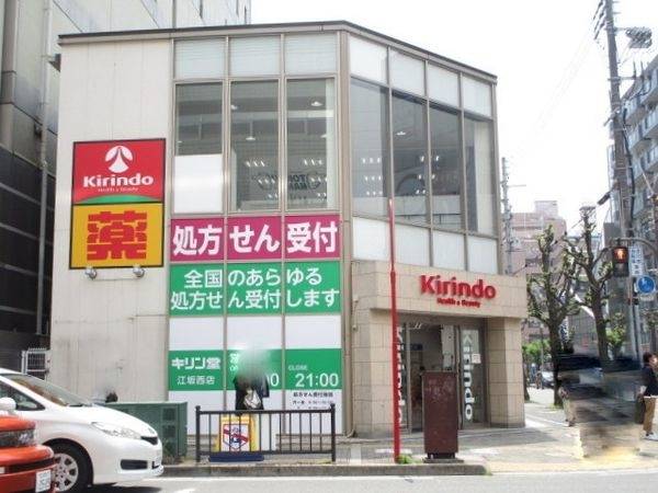 キリン堂コスメ江坂西店