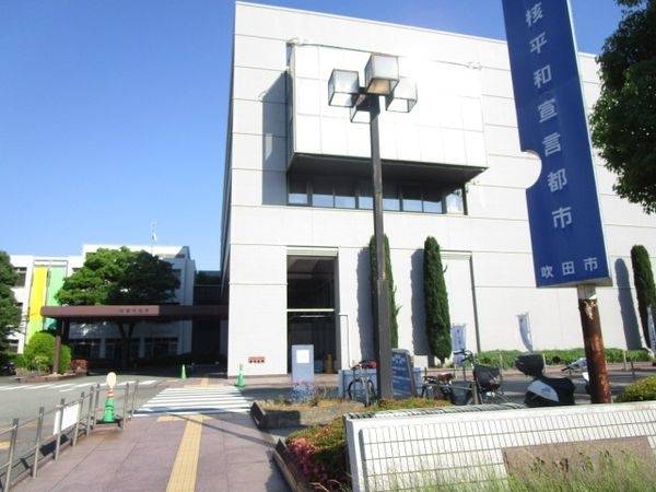 吹田市役所
