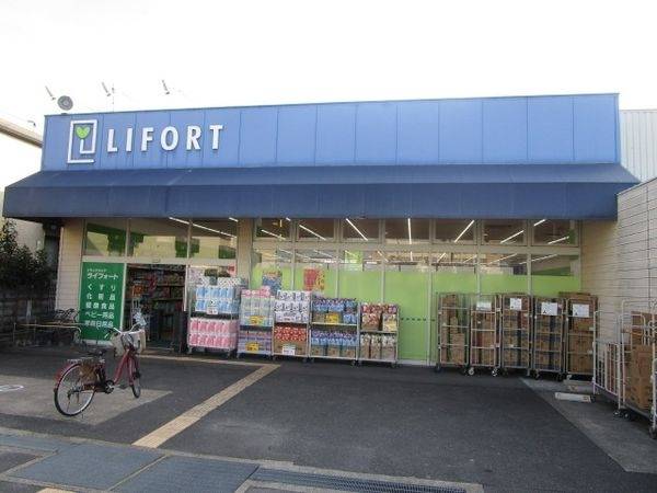 ドラッグストアライフォート富田東店
