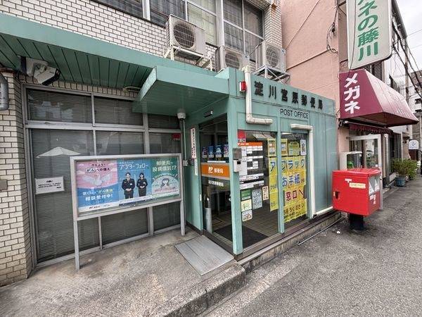 淀川宮原郵便局