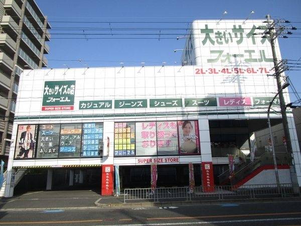 フォーエル吹田千里丘店