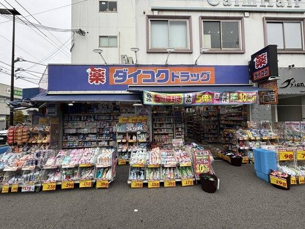 ダイコクドラッグ淡路駅前店