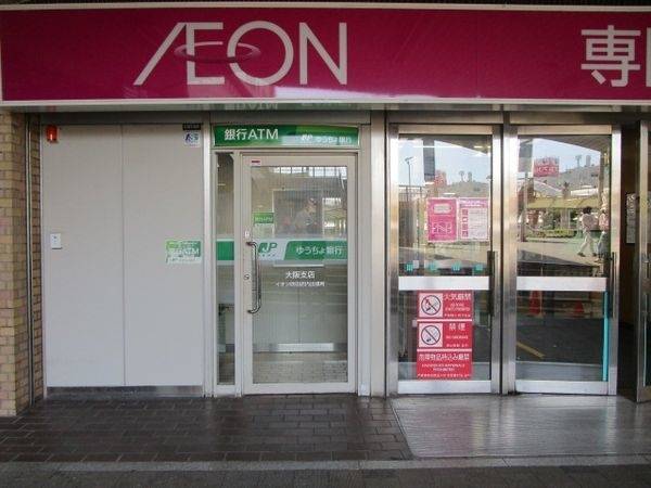 ゆうちょ銀行大阪支店イオン吹田店内出張所