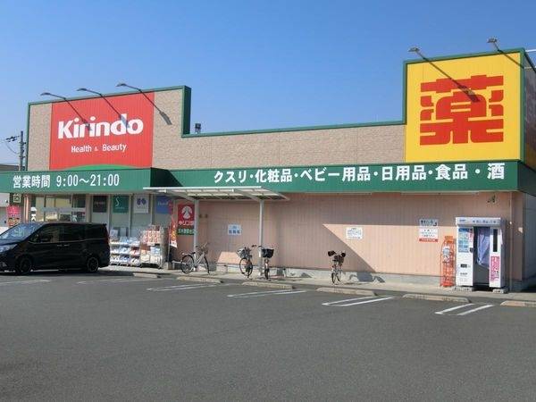 キリン堂茨木穂積台店