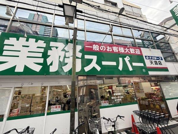 業務スーパー天満店