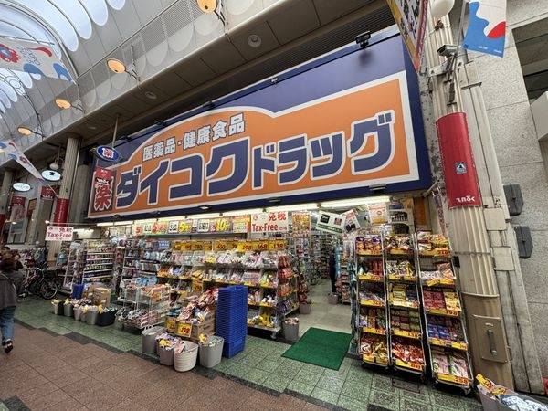 ダイコクドラッグ天神橋筋6丁目店