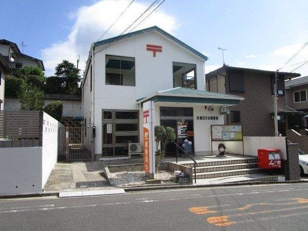 高槻日吉台郵便局