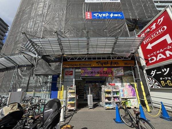 マツモトキヨシ天六駅前店