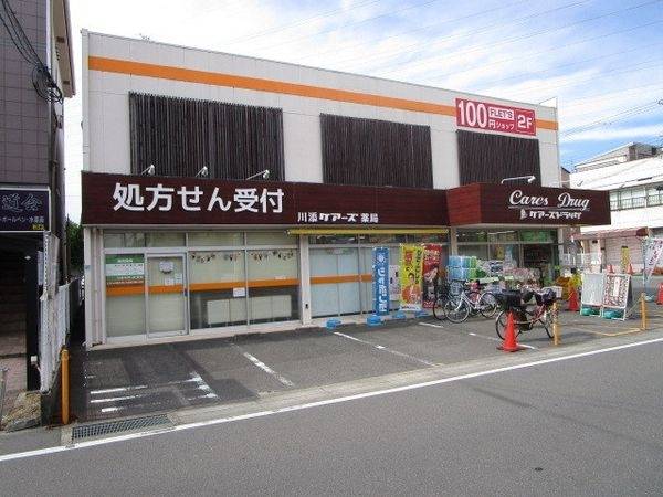 ケアーズドラッグ川添店