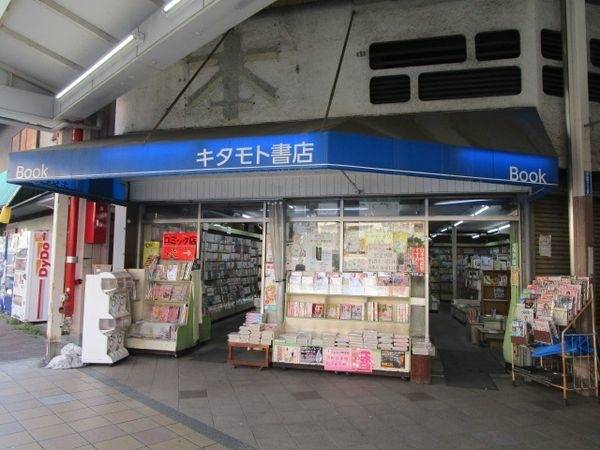 （有）キタモト書店