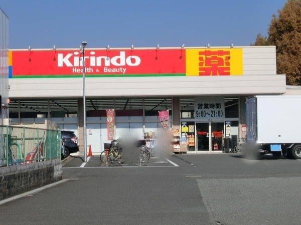キリン堂茨木中穂積店