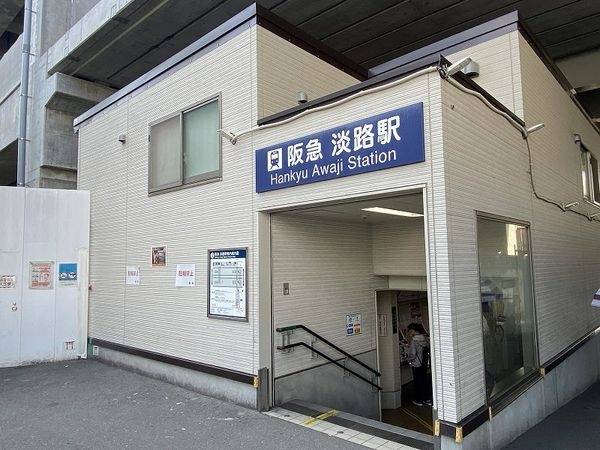 淡路駅(阪急 京都本線)