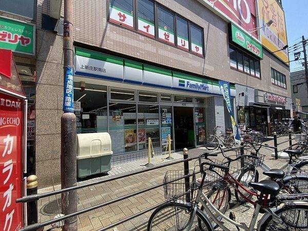 ファミリーマート上新庄駅南店