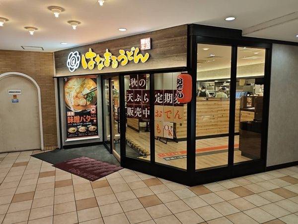 はなまるうどん大阪江坂店