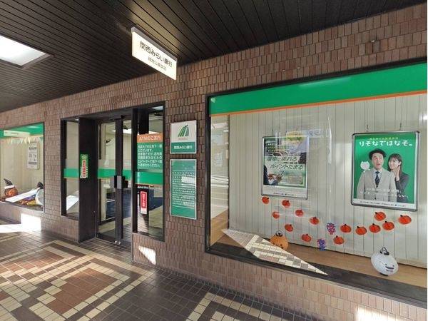 関西みらい銀行緑地公園支店