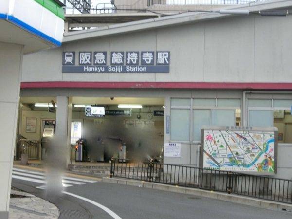総持寺駅(阪急 京都本線)