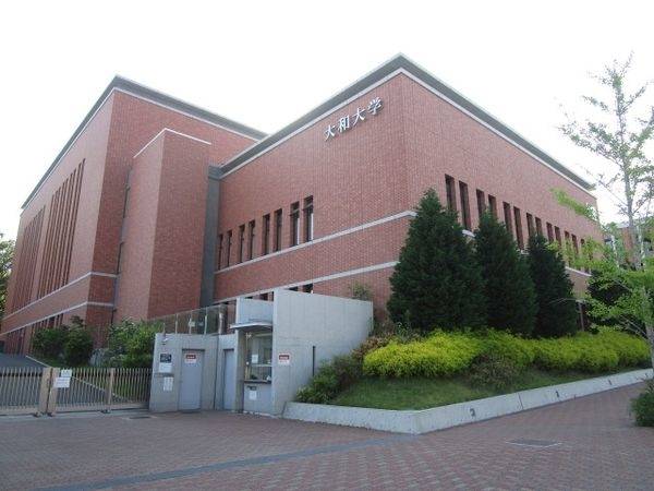 私立大和大学