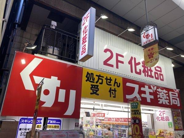 スギ薬局南森町店