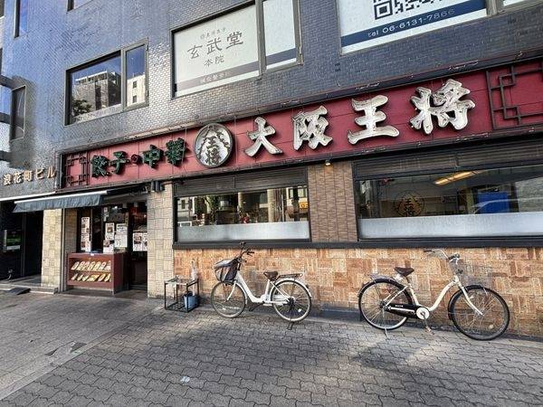 大阪王将天六店