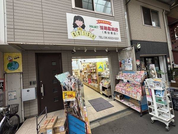 青谷書店