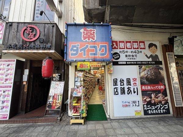 ダイコクドラッグ福島駅前店