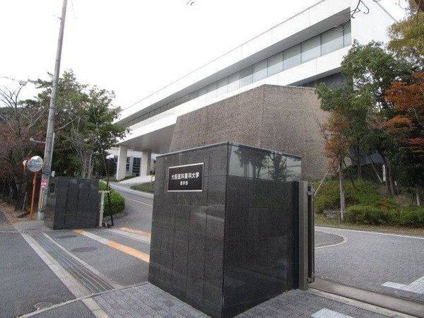 大阪医科薬科大学