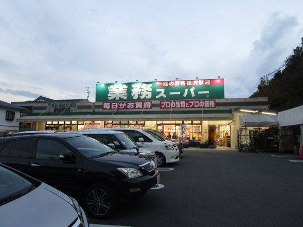 業務スーパー TAKENOKO 奈佐原店
