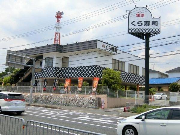 無添くら寿司箕面店
