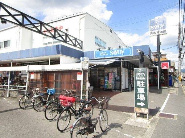 サボイ清水味道館