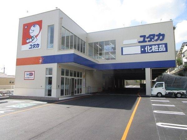 ドラックユタカ高槻松が丘店