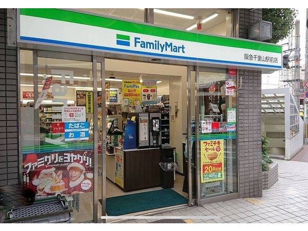 ファミリーマート阪急千里山駅前店