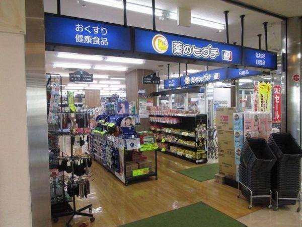 薬のヒグチ千里丘駅前店