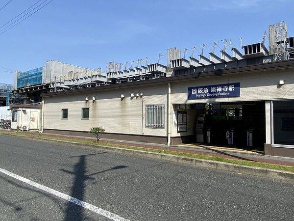 崇禅寺駅(阪急 京都本線)