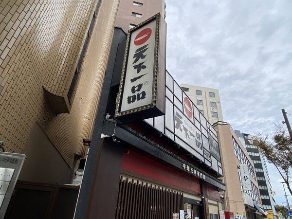 天下一品中津店