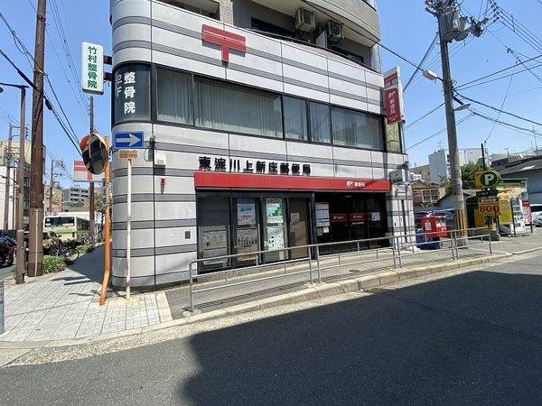 東淀川上新庄郵便局