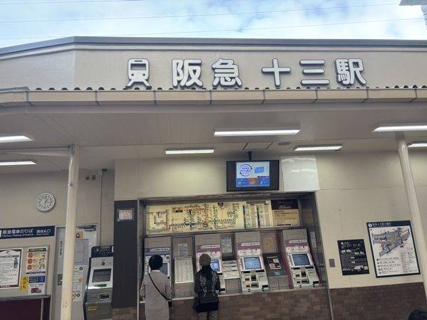 十三駅(阪急 京都本線)