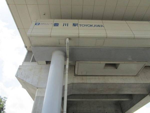 豊川駅(大阪高速鉄道 国際文化公園都市線)