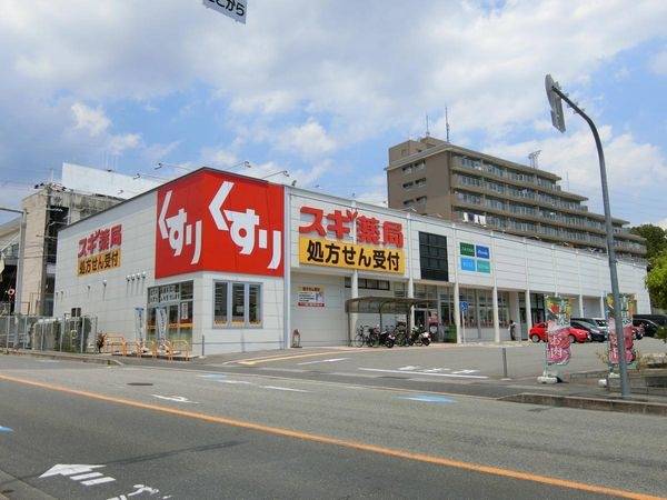 スギ薬局箕面小野原店