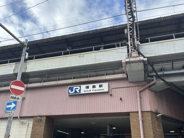 福島駅(JR西日本 大阪環状線)