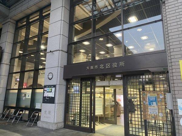 大阪市北区役所