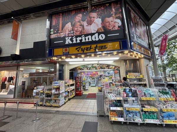 マツモトキヨシキリンド淡路店