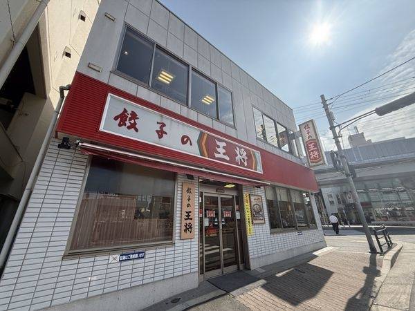 餃子の王将上新庄店
