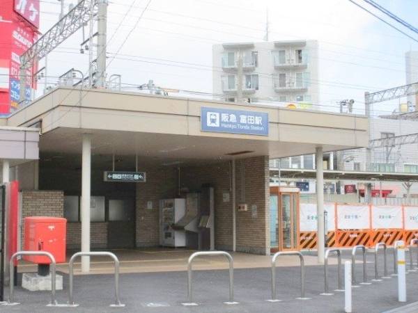 富田駅(阪急 京都本線)