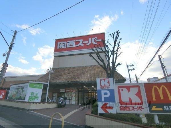 関西スーパー　三島丘店