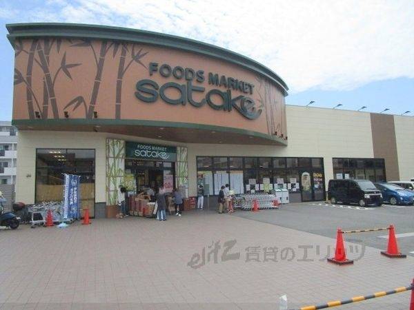 Foods Market satake　岸辺駅前店