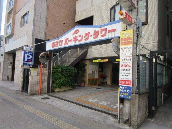 あさひパーキング・タワー