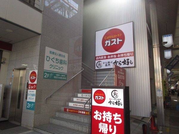 ガスト阪急茨木市駅店